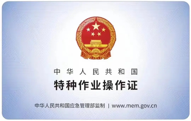 淮南有限空间作业证